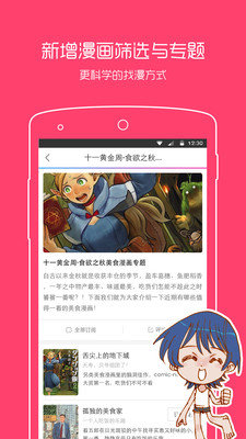 大妈之家漫画软件截图2