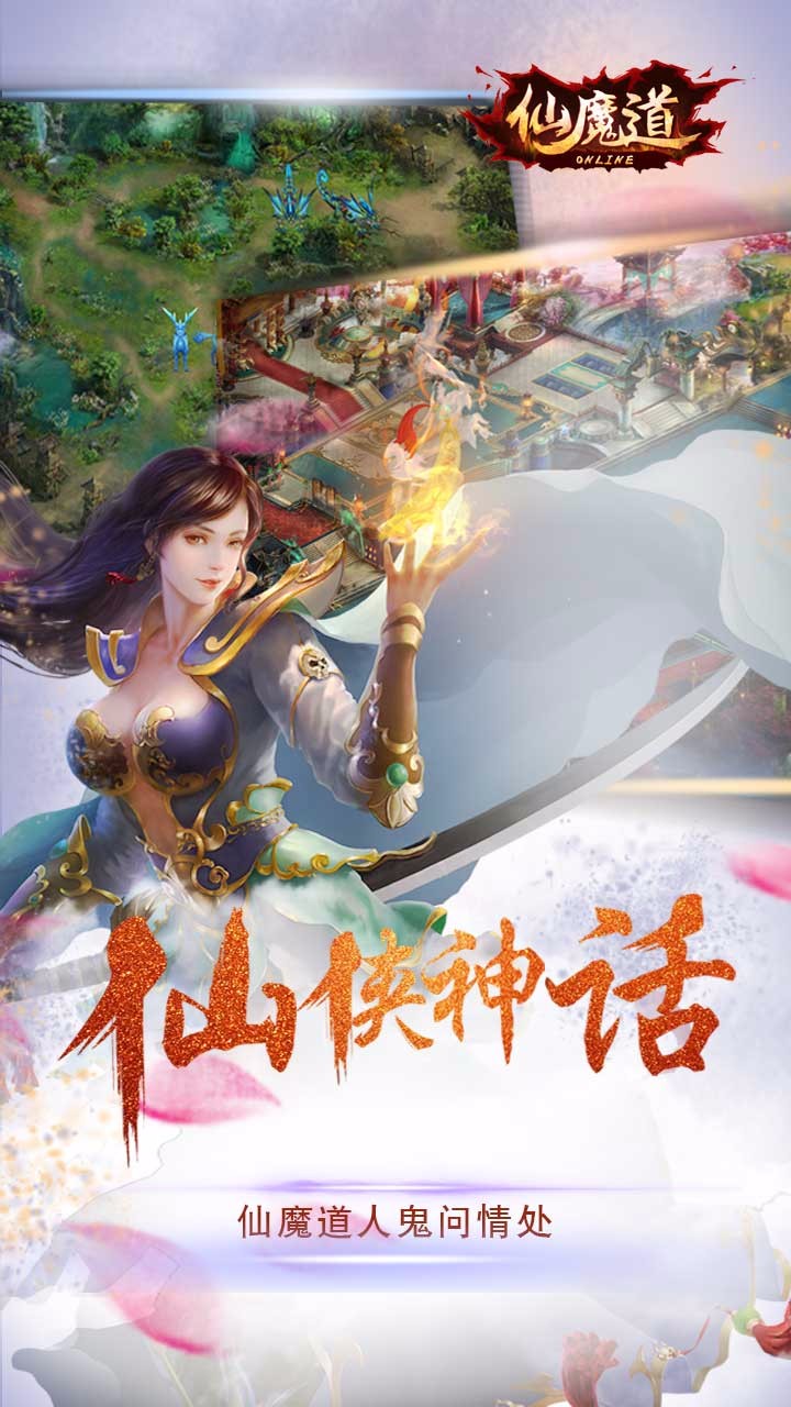 仙魔道游戏截图2