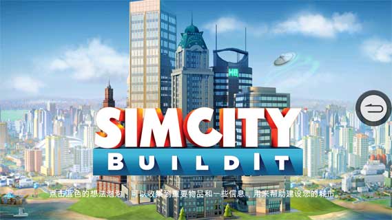 模拟城市：建设游戏截图4