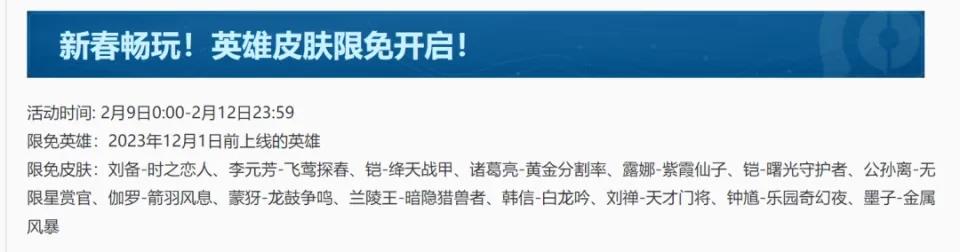 王者荣耀2024春节有哪些活动
