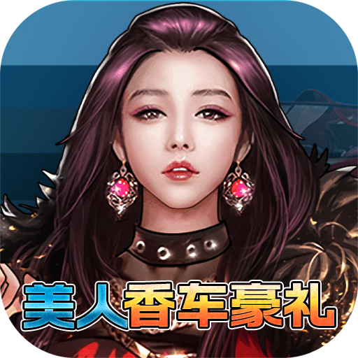 匿名信:失心者(美人香车豪礼)