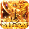 龙之幻想(赞助全免打金版)