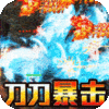 真牛传奇(奥特无限刀)