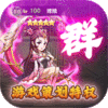 妖来也(游戏策划特权)