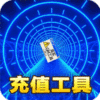 圣剑神域(GM无限充值工具)