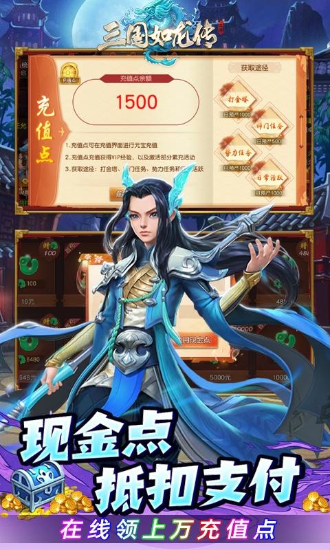 三国如龙传（网易现金代充版）游戏截图4