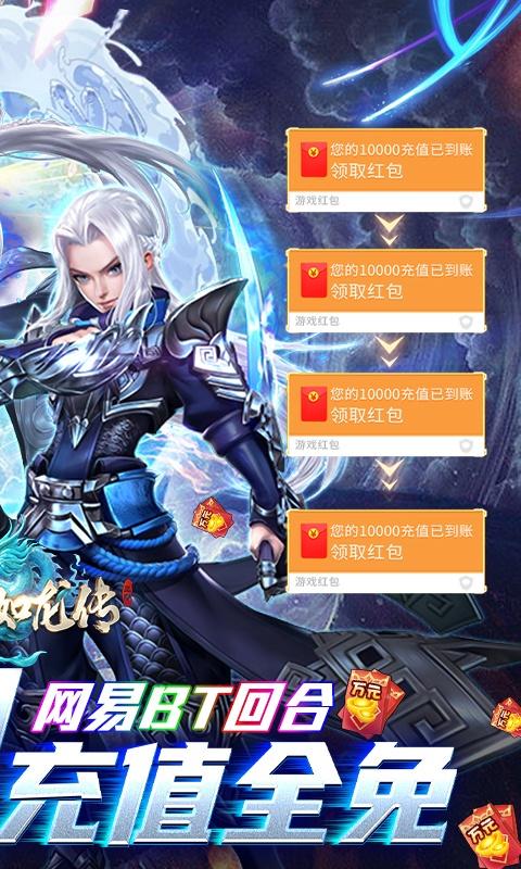 三国如龙传（网易现金代充版）游戏截图2