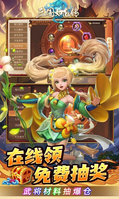 三国如龙传（网易现金代充版）游戏截图5