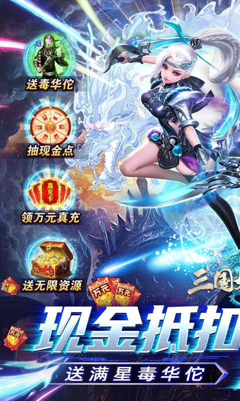 三国如龙传（网易现金代充版）游戏截图1