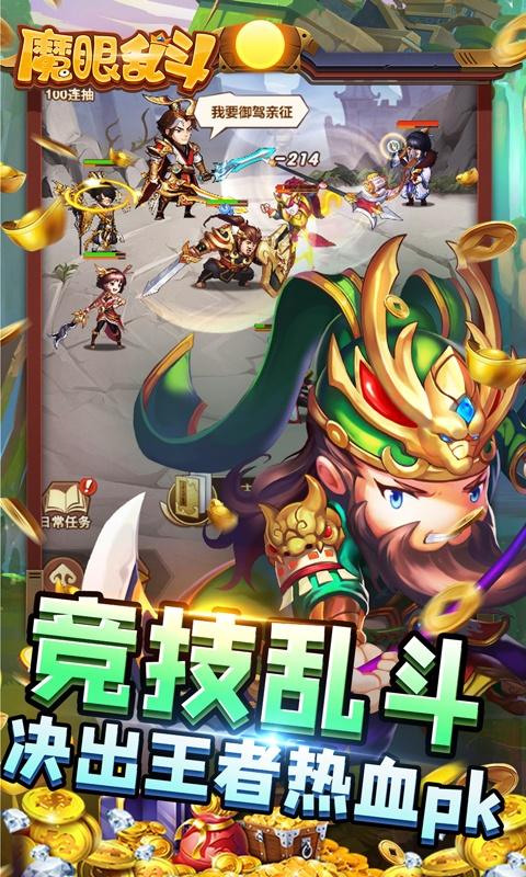 魔眼乱斗（刷充送千抽）