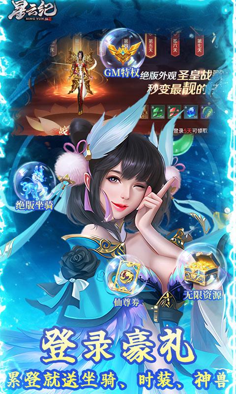 星云纪（GM钱包无限直充）游戏截图5