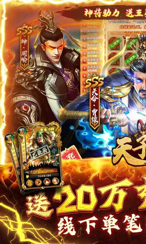 天子令（送GM20万充高返版）游戏截图1