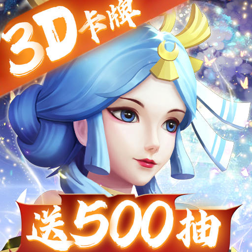 武林盛典（无门槛500抽）