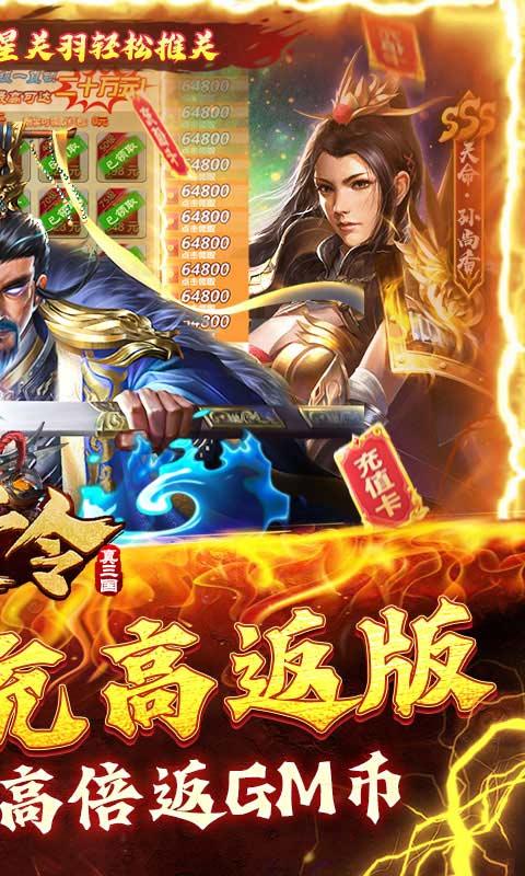 天子令（送GM20万充高返版）游戏截图2