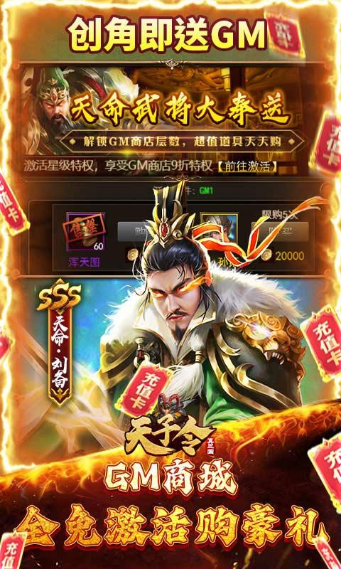 天子令（送GM20万充高返版）游戏截图4