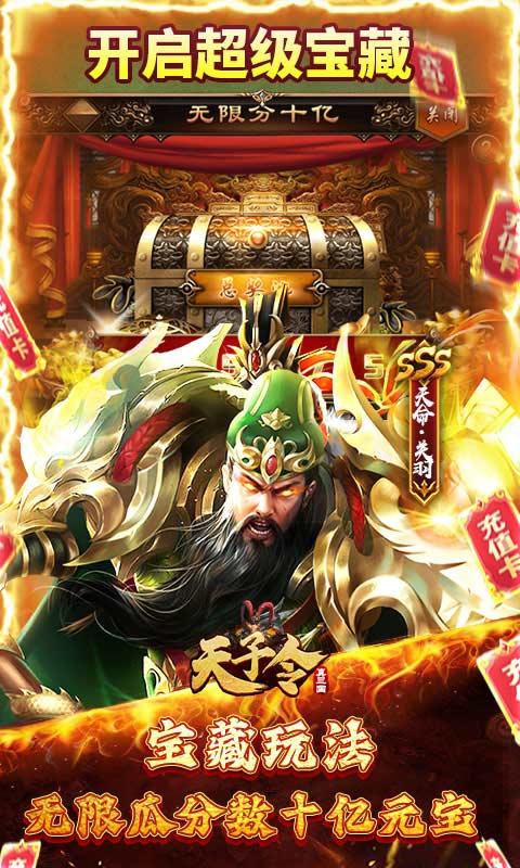 天子令（送GM20万充高返版）游戏截图3