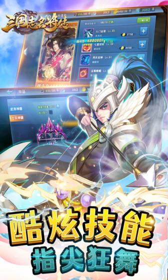 三国志名将传（0.1折扣版）截图2