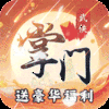 一代掌门(送豪华福利)
