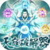 仙岛大乱斗(0.1折无限破解)