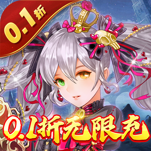 少年驯龙记(0.1折无限充)