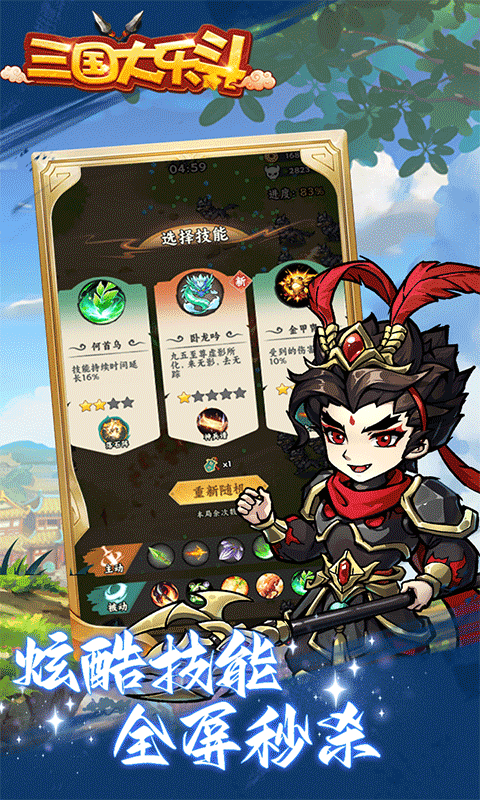 三国大乐斗（BUG0.1折无限割草）