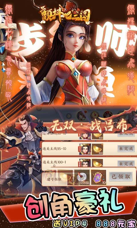 颤抖吧三国（无双战将0.1折）截图1