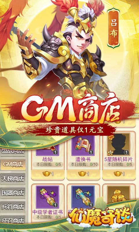 仙魔奇谈（首续0.05折）截图5