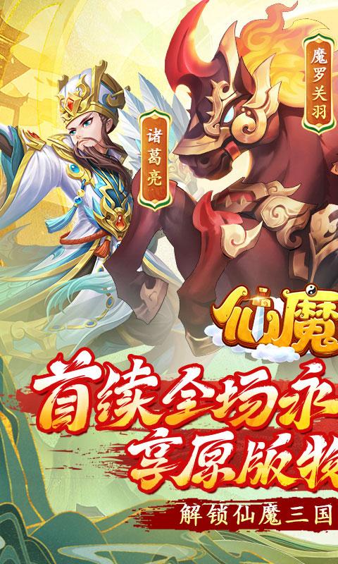 仙魔奇谈（首续0.05折）截图1