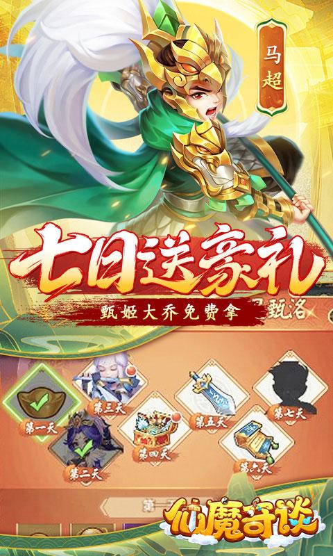 仙魔奇谈（首续0.05折）截图3