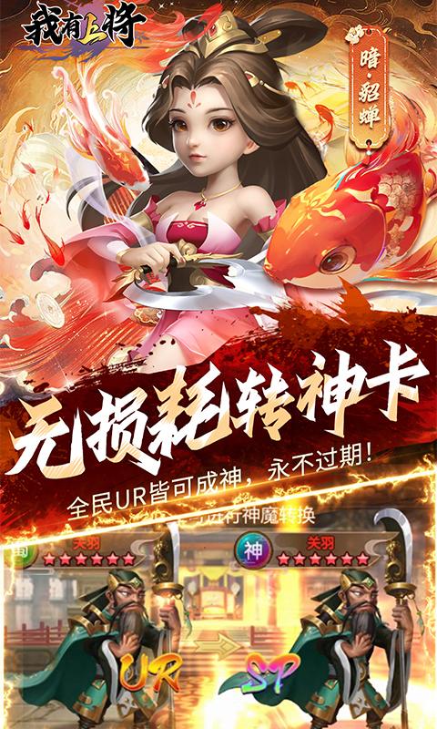 我有上将（0.1折神魔版）游戏截图5