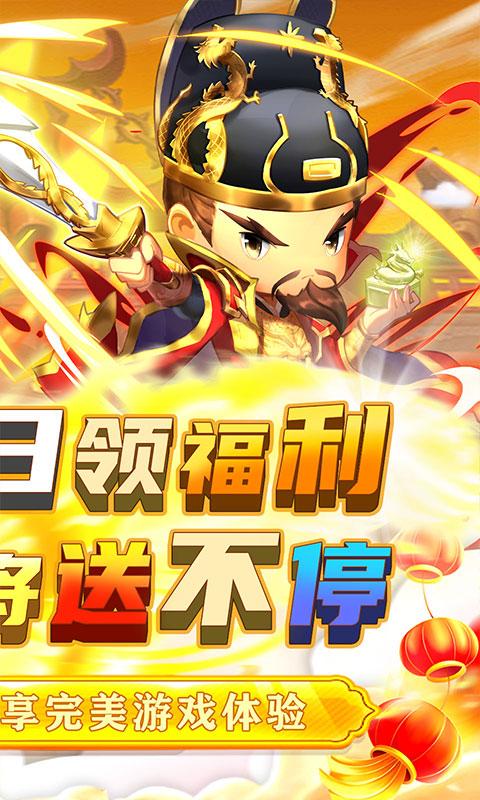 碉堡三国（0.05折开局神将）游戏截图2