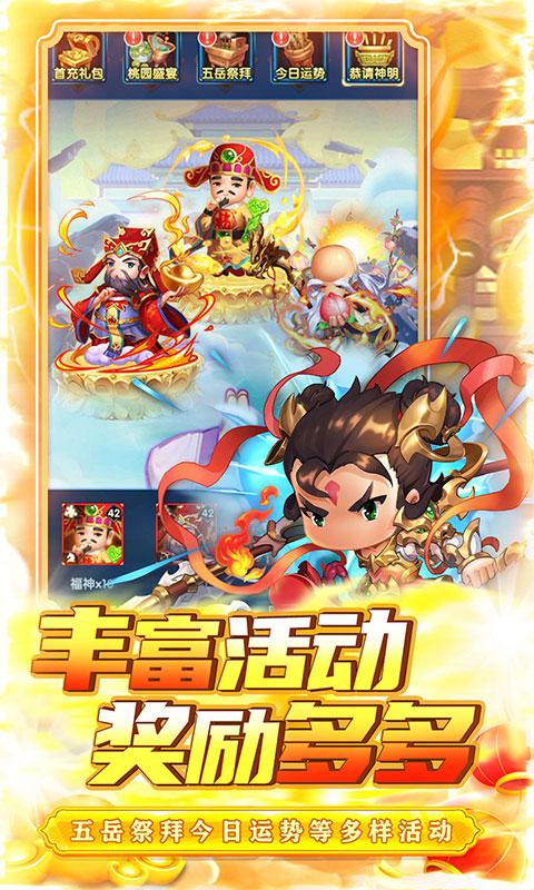 碉堡三国（0.05折开局神将）游戏截图5