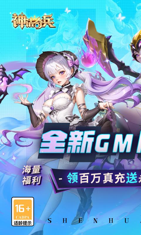 神话奇兵（GM刷充）游戏截图1