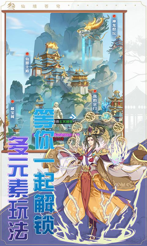 仙境苍穹（登录送SR）