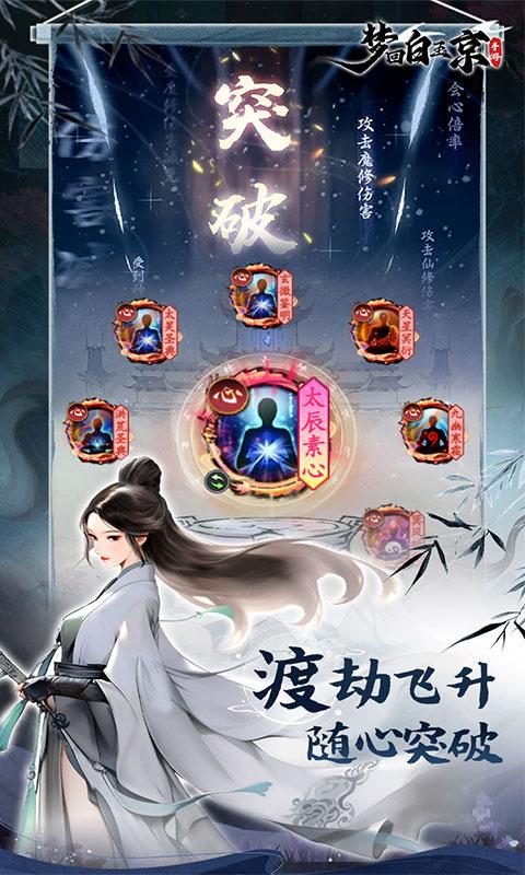 梦回白玉京（0.1折删档测试）游戏截图3