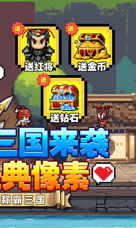 权霸天下（内置像素三国0.1折送吕布）