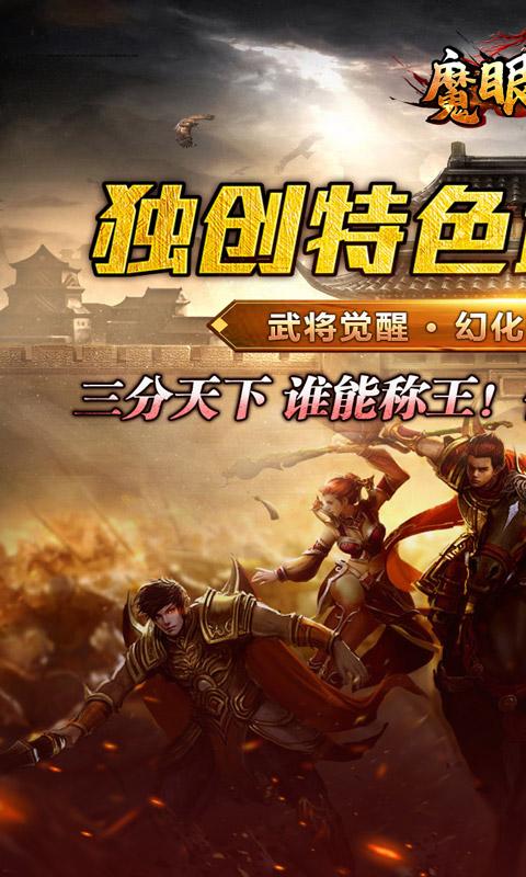 魔眼乱斗（无双三国爆爆爆）游戏截图1