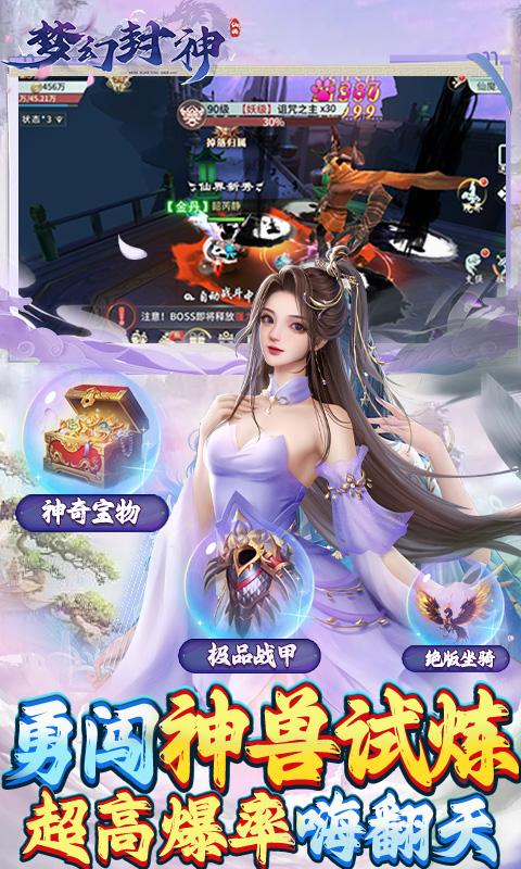 梦幻封神（0.05折送万元真充）游戏截图5