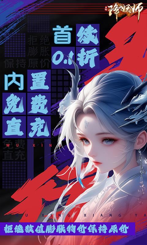 五行降妖师（0.1折羽化登仙）