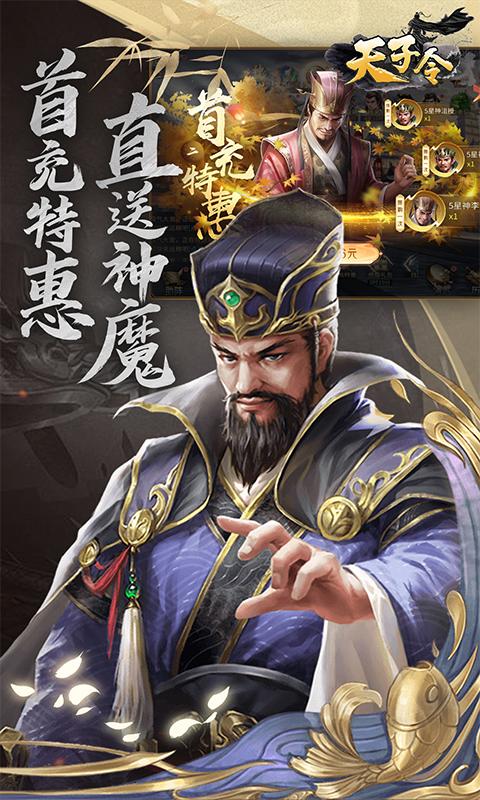 天子令（0.1折买断版）游戏截图2