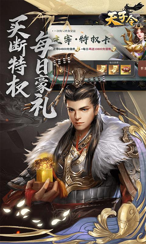 天子令（0.1折买断版）游戏截图3