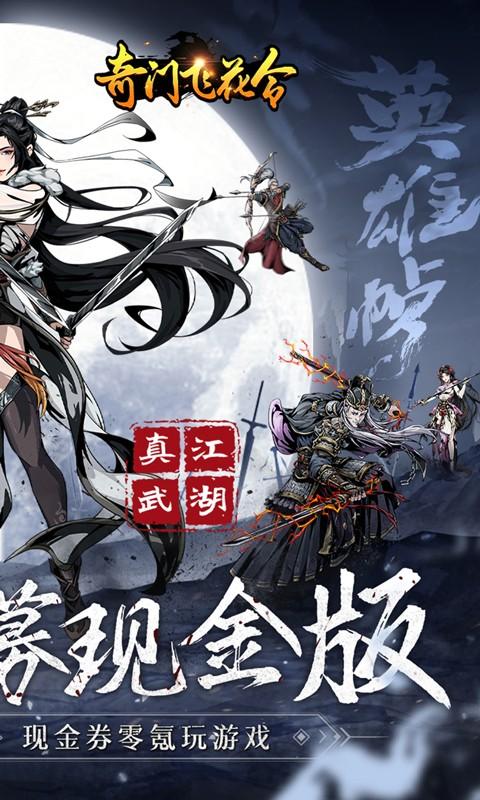 奇门飞花令（无限招募现金版）游戏截图2