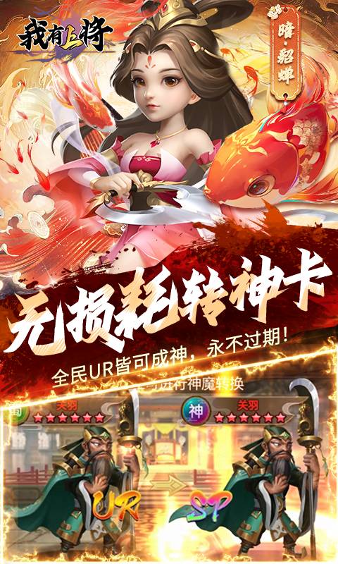 我有上将（0.05折神魔版）游戏截图5