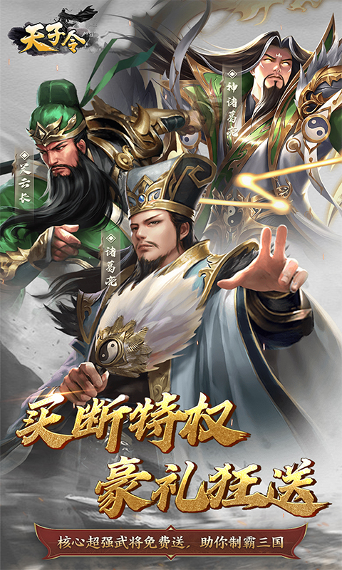 天子令（0.1折主宰买断）