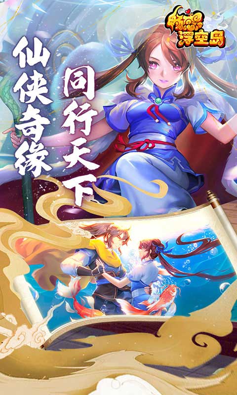 畅感浮空岛（百鬼诛魔01折）