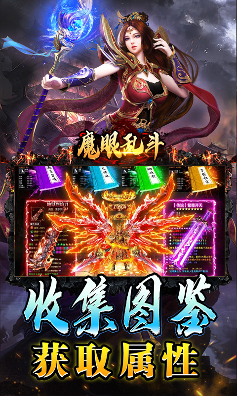 魔眼乱斗（妖王觉醒高爆）