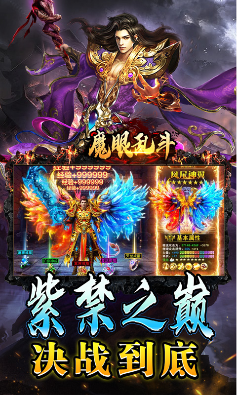 魔眼乱斗（妖王觉醒高爆）