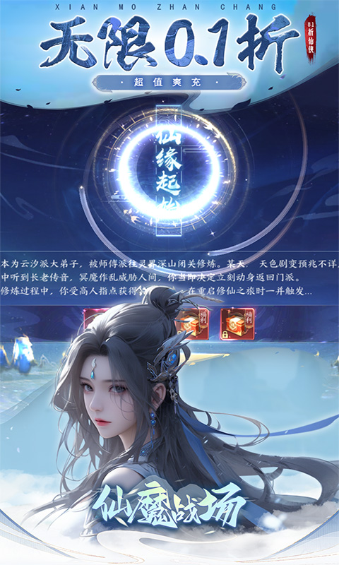 仙魔战场（0.1折养龙打金版）游戏截图3