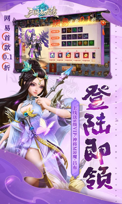 三国如龙传（网易首款0.1折删测）