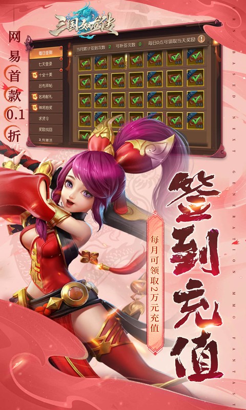 三国如龙传（网易首款0.1折删测）